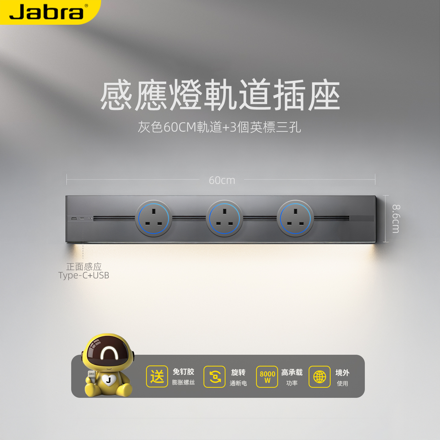 智能轨道插座带双向感应灯插线板