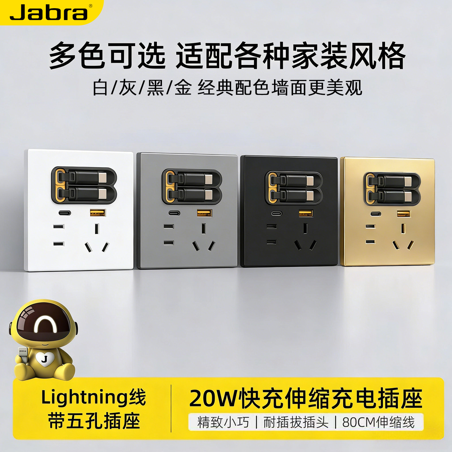 Jabra伸缩线插座20瓦氮化镓QC协议typec多功能充电器华为苹果快充