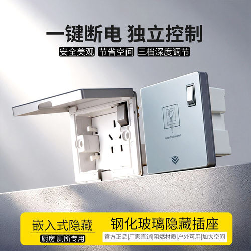 86隐形嵌入式插座带开关卫