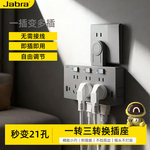 免接线插座捷波朗转换插头LED灯