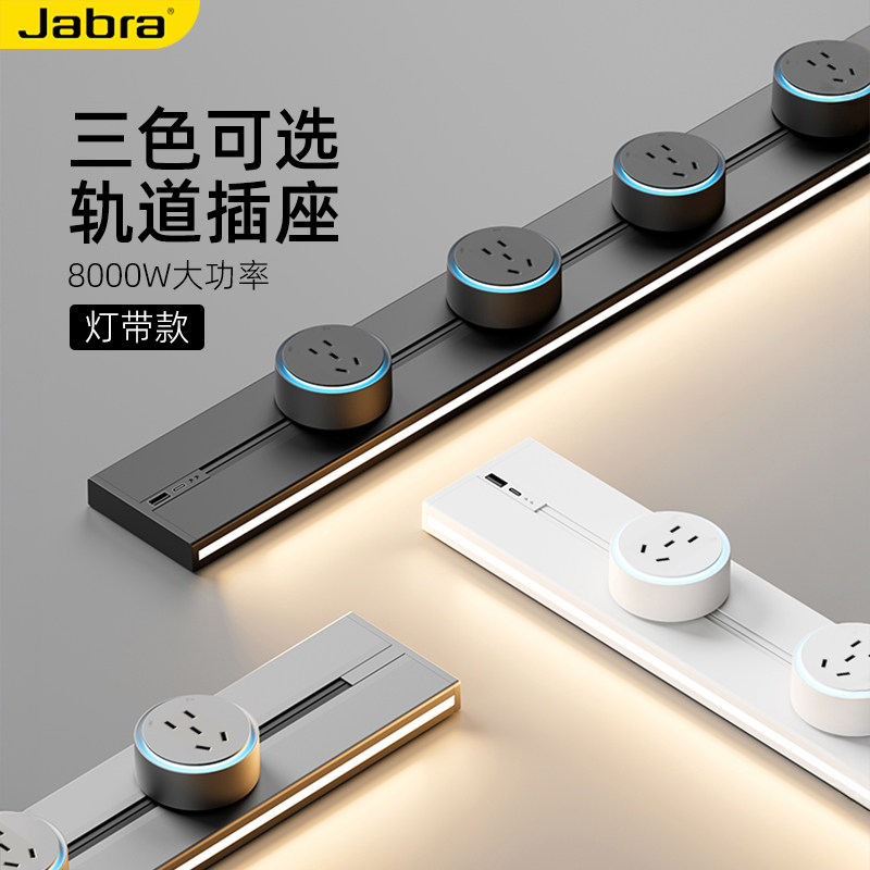 捷波朗轨道插座可移动厨房多功能免接线排插USB+C餐边柜电源插座