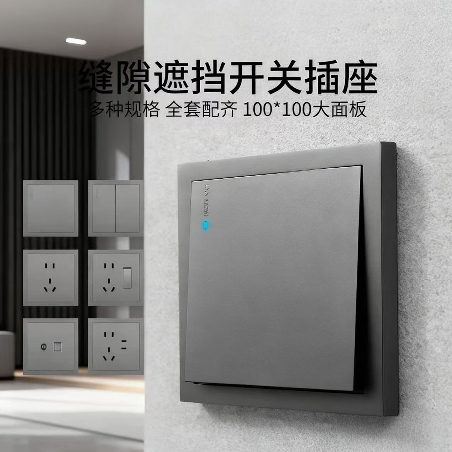 100型大尺寸开关插座家用墙壁缝隙修复装饰连体五孔加高加宽面板
