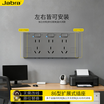 捷波朗原位替换扩展插座