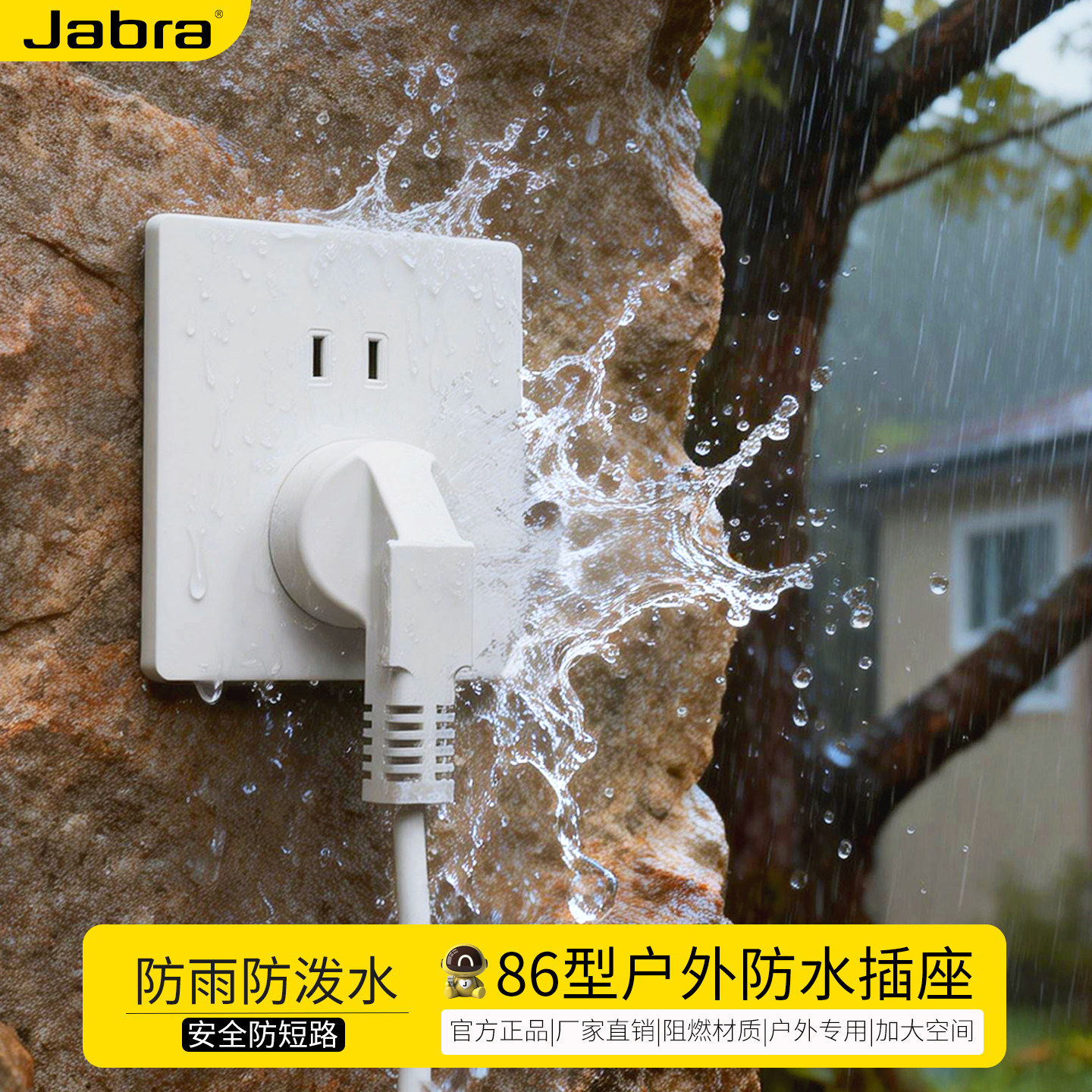 JABRA家用防水插座10A五孔电源插板户外庭院卫生间厨房墙壁插座板,电子/电工,内嵌式隐形插座,淘宝优惠券,粉丝福利购,淘宝优惠卷