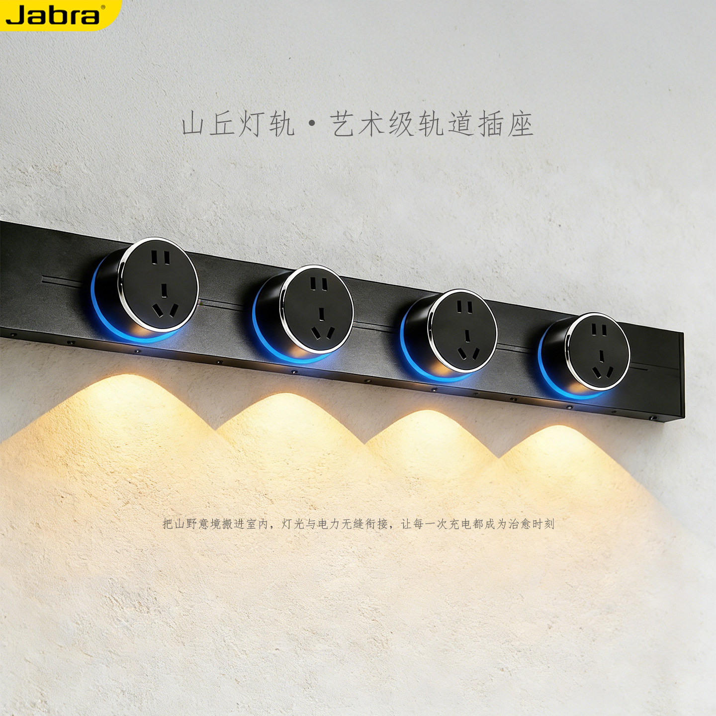 智能轨道插座免打孔感应灯带