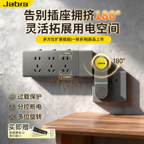 向上旋转免布线过载转换插座