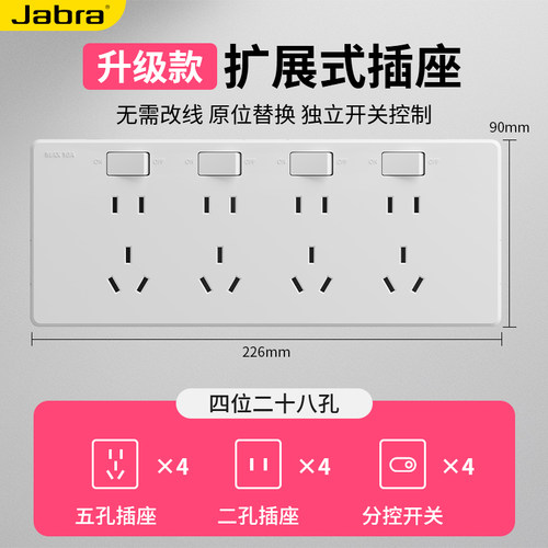 捷波朗扩展插座带独立开关