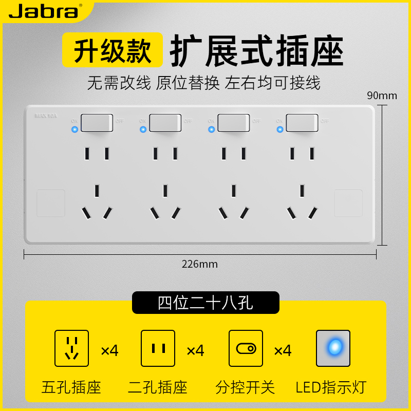 捷波朗多功能多孔位电源转换器