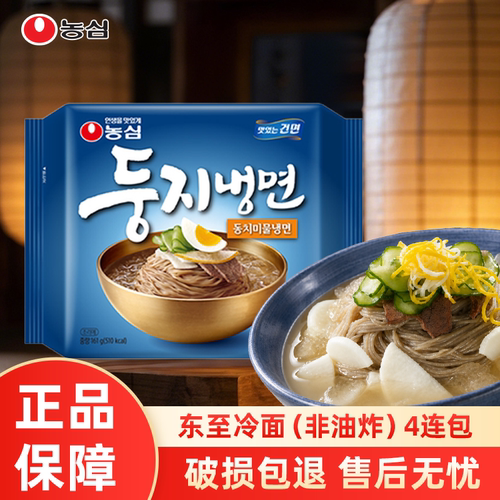 韩国进口农心东至冷面泡菜萝卜汤韩式凉面非油炸方便面速食夜宵