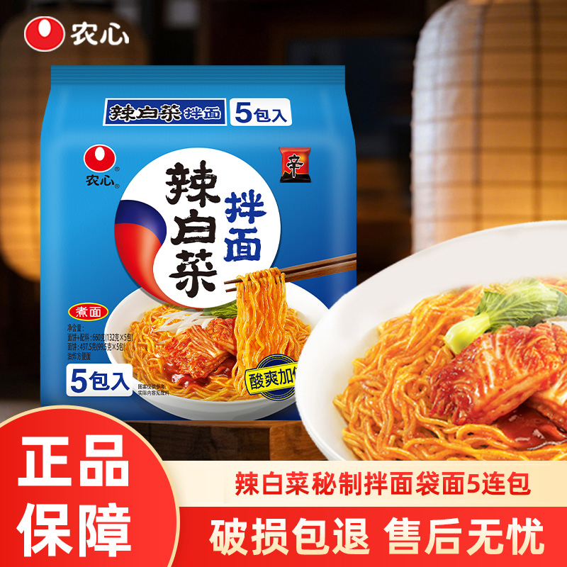 韩国农心辣白菜拌面辣味方便面多连包袋面速食面夜宵懒人泡面煮面