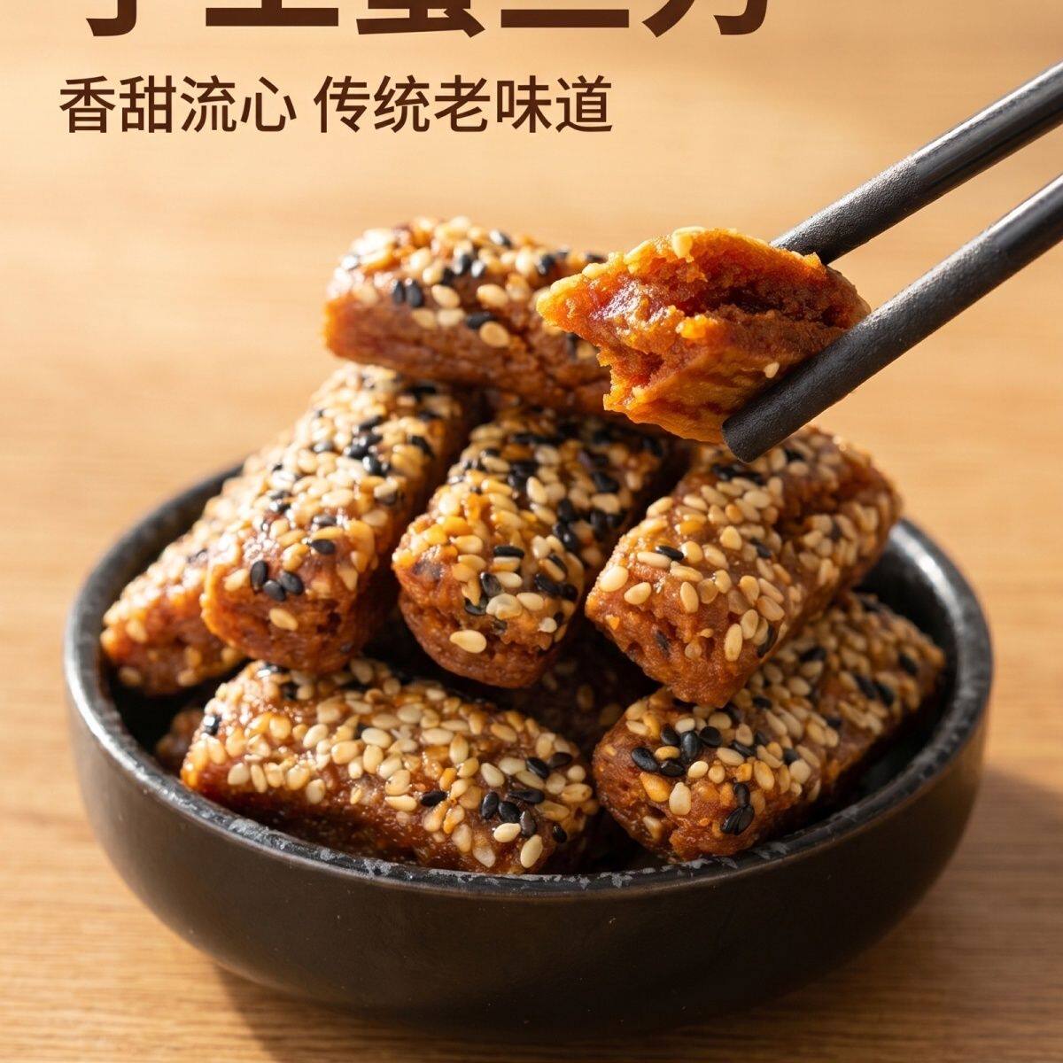 【惠民魏集蜜三刀】黑芝麻传统手工糕点百年魏集滨州特产香甜不腻