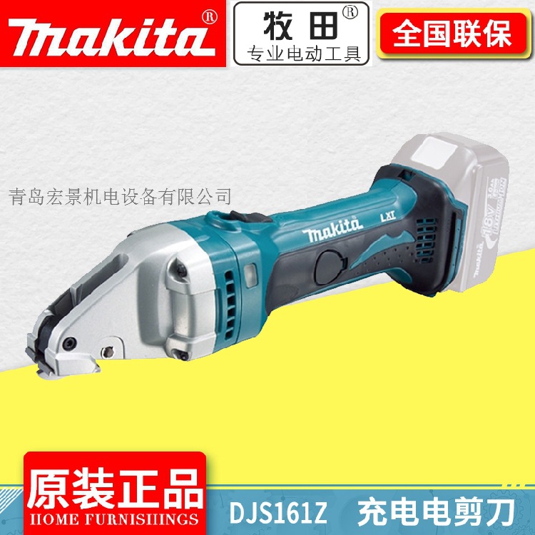 日本牧田锂电电剪刀DJS161Z充电式电剪刀1.6mm厚度18V