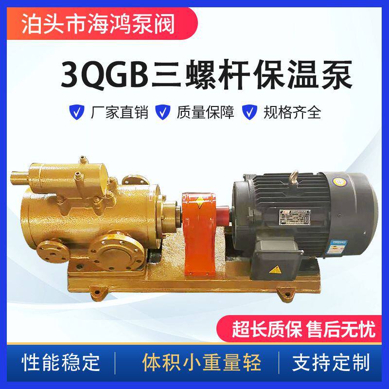 3qgb保温螺杆泵 船用泵润滑油输送泵 3qgb45*2-46三螺杆沥青泵