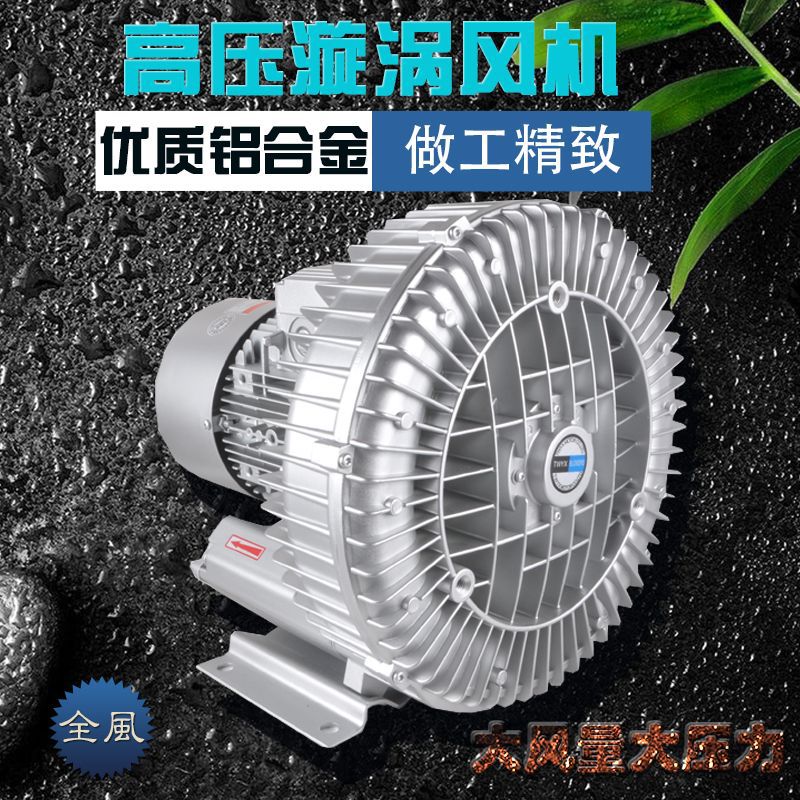 全风漩涡风机 大风量吸力吹吸两用风机 设备配套高压漩涡气泵
