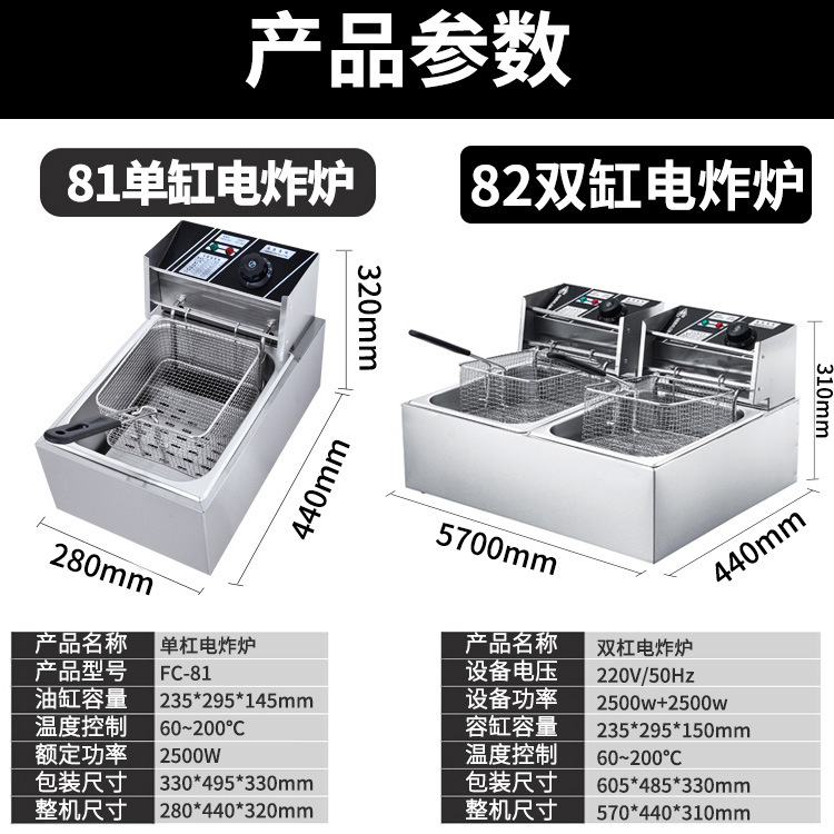 方厨双缸电炸炉商用单缸电炸炉炸鸡翅炸薯条电炸锅油炸炉