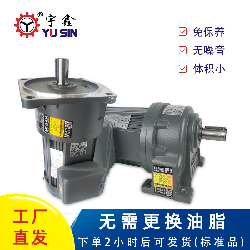 220V380V单/三相台湾万鑫减速电机 75W100W200W400WGH/GV减速马达