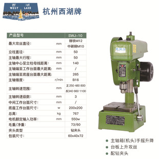 6SWJ 10SWJ 攻丝攻眼设备 西湖SWJ 台式 16SWJ 现货西湖攻丝机