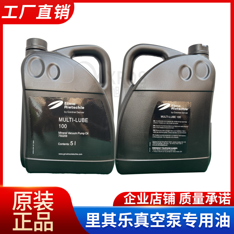 原装Rietschle里其乐真空泵油MULTI-LUBE100真空泵专用润滑油现货