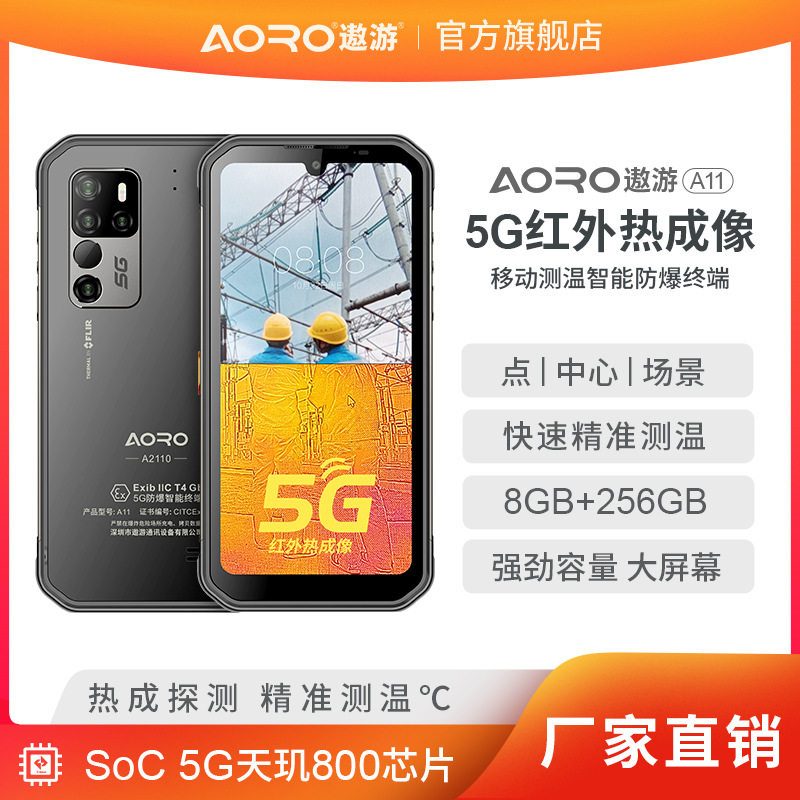 遨游A11-5G防爆智能终端公网对讲三防手机SA专网智能终端防爆手机