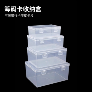 筹码盒子筹码盒麻将筹码卡片收纳盒棋牌室卡牌收纳盒长方形收纳盒