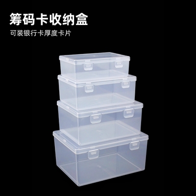 筹码盒收纳盒长方形工具带盖透明