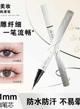 绣绮眼线液笔不晕染持久流畅