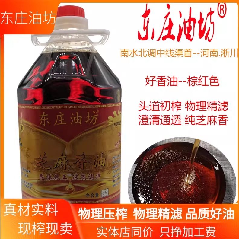 2.7l芝麻香油河南东庄自榨纯正