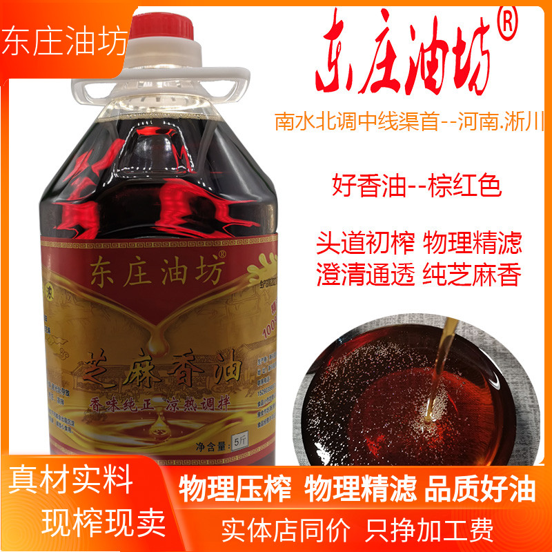 2.7l芝麻香油河南东庄自榨纯正