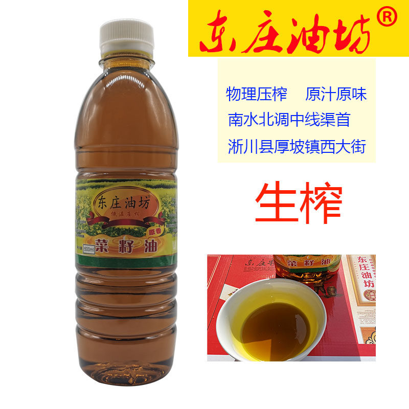 500ml菜籽油冷榨清香东庄优质