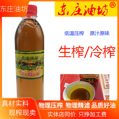 500ml菜籽油冷榨清香东庄优质