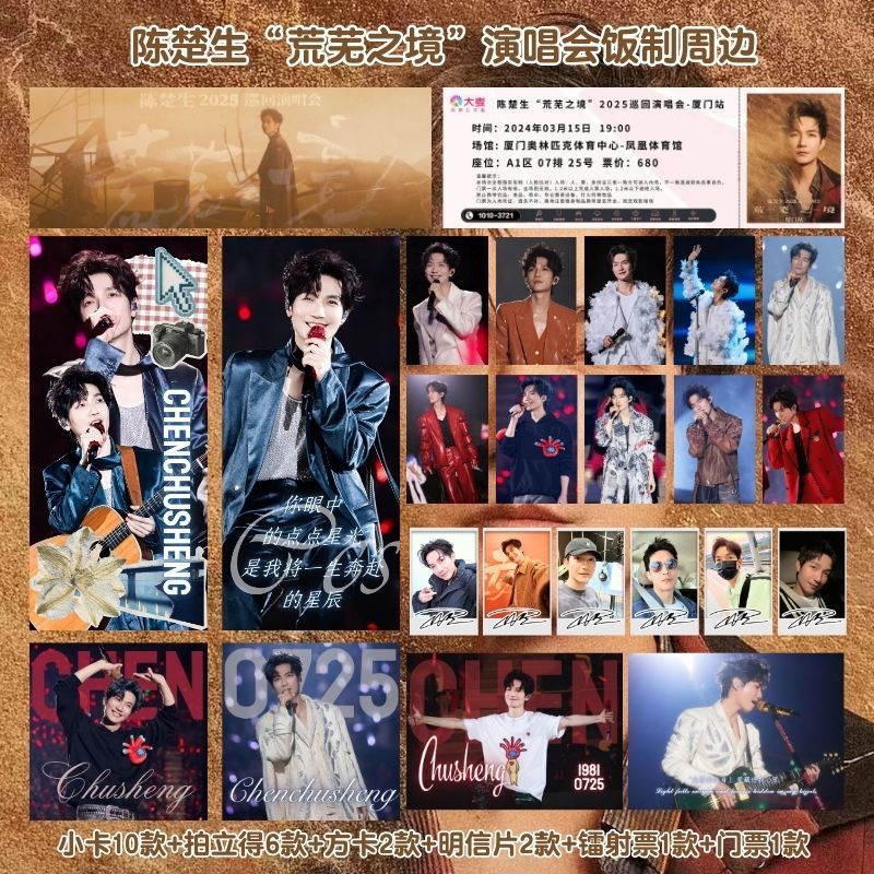陈楚生荒芜之境演唱会周