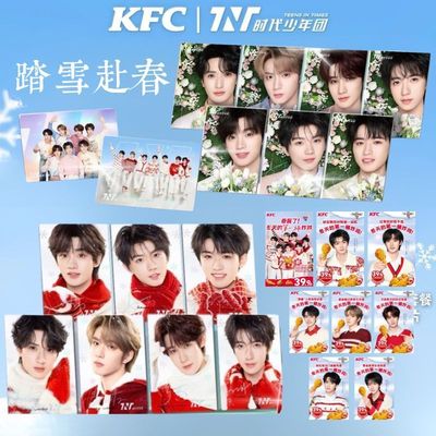 时代少年团KFC新代言自印珠光明信片马嘉祺程鑫文轩翔霖踏雪赴春