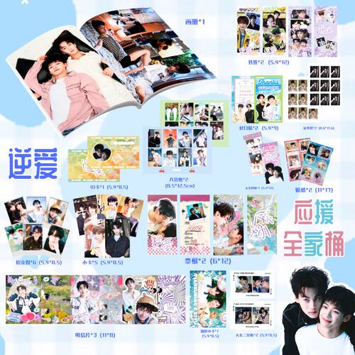 逆爱梓渝田栩宁物料大礼