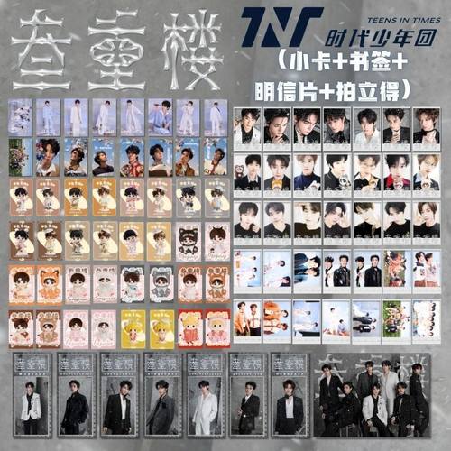 TNT时代少年团叁重楼专辑