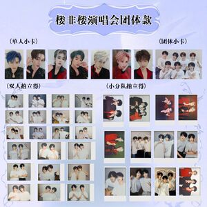 TNT时代少年团楼非楼演唱会纪念团体款扫图自印收藏饭制小卡