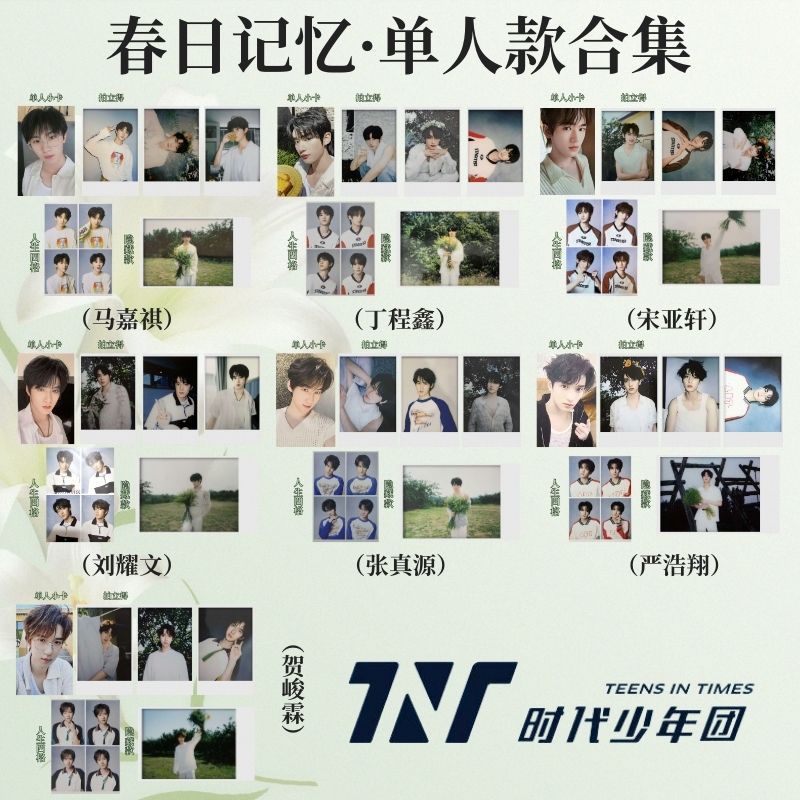 时代少年团春日记忆扫图单人款马嘉祺宋亚轩刘耀文鑫源翔霖饭制