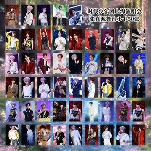 张真源单人舞台50张小卡TNT时代少年团上海站演唱会饭制周边收藏