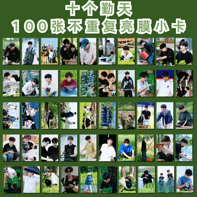 十个勤天100张不重复周边自印小卡拍立得你好种地少年饭制自印卡