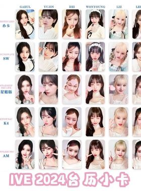 ive芙2024台历固配张元英金秋天安宥真liz李瑞直井怜明星饭制小卡