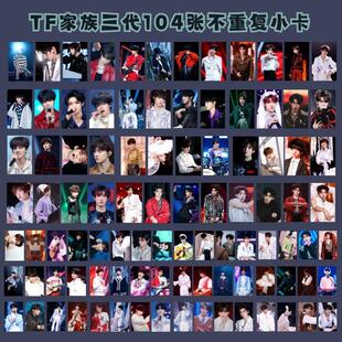 TF家族三代齿轮舞台小卡登陆计划小卡朱志鑫张泽禹张极左航张峻豪