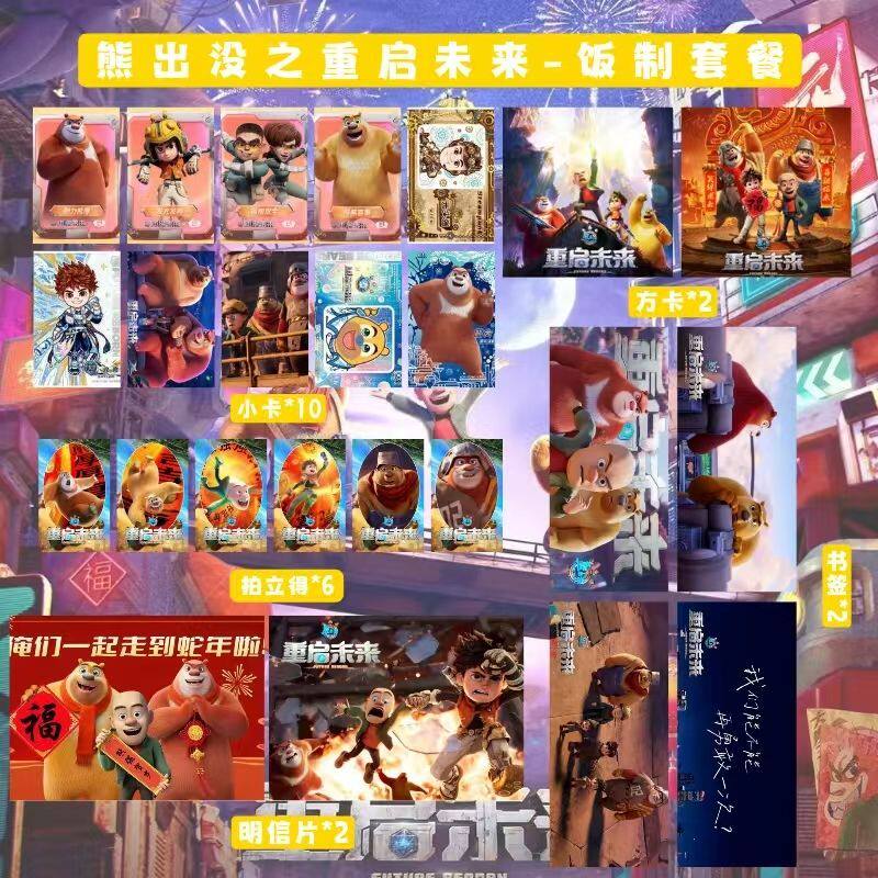 熊出没重启未来饭制周边2
