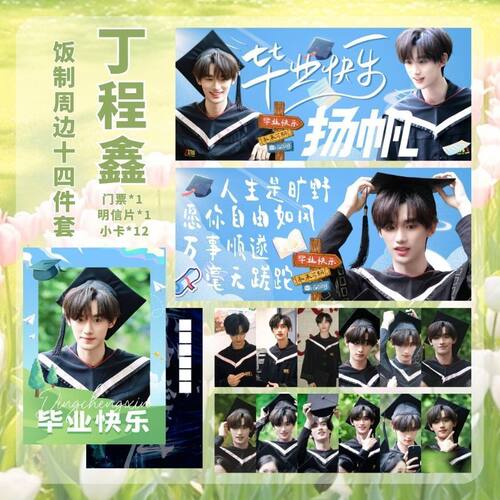 丁程鑫14件套小卡书签明