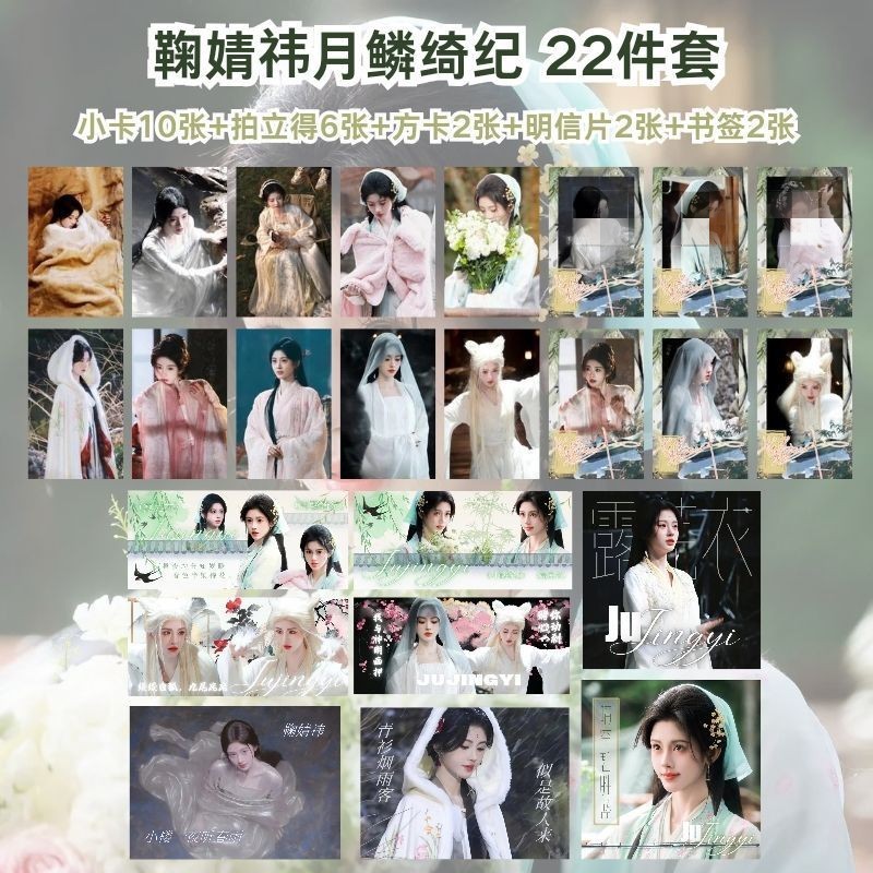 鞠婧祎月鳞绮纪周边拍立得小卡明信片书签方卡明星应援收藏纪念