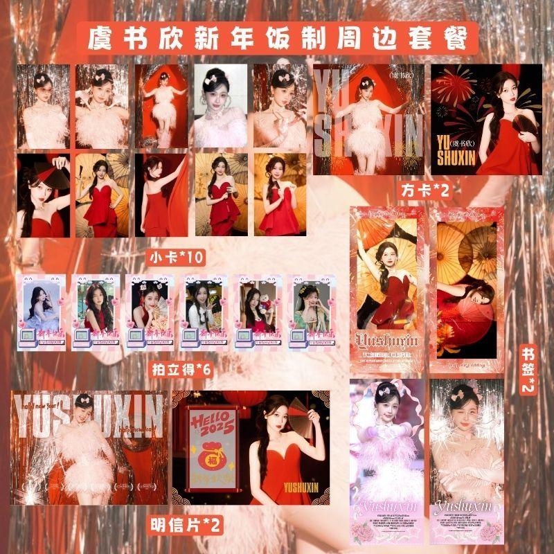 虞书欣新年春晚高清纪念