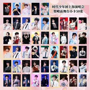 贺峻霖单人舞台50张小卡TNT时代少年团上海站演唱会饭制周边收藏