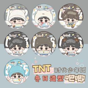 时代少年团冬日造型饭制q版镭射徽章马嘉祺丁程鑫宋亚轩自制吧唧