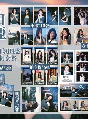 白鹿生日氛围感拍立得小卡书签明信片贴纸应援礼物收藏自印送闺蜜