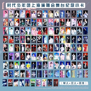 TNT时代少年团演唱会上海站舞台单人小卡马嘉祺宋亚轩周边饭制收