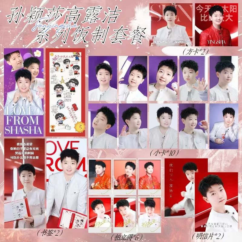 孙颖莎高露洁代言系列小卡方卡书签明信片拍立得饭制套装明星收藏