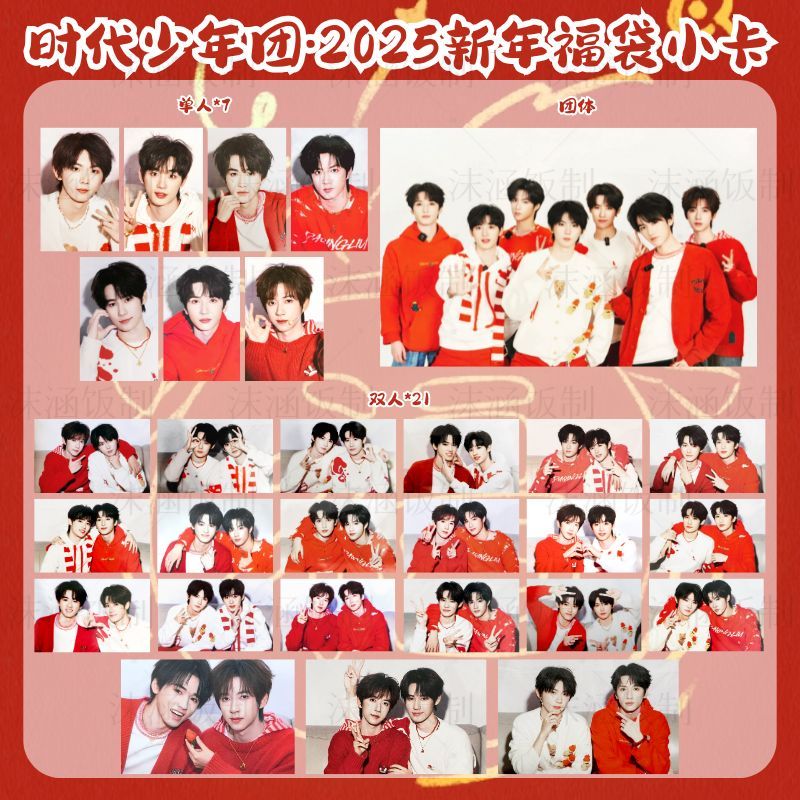 TNT时代少年团2025年新年